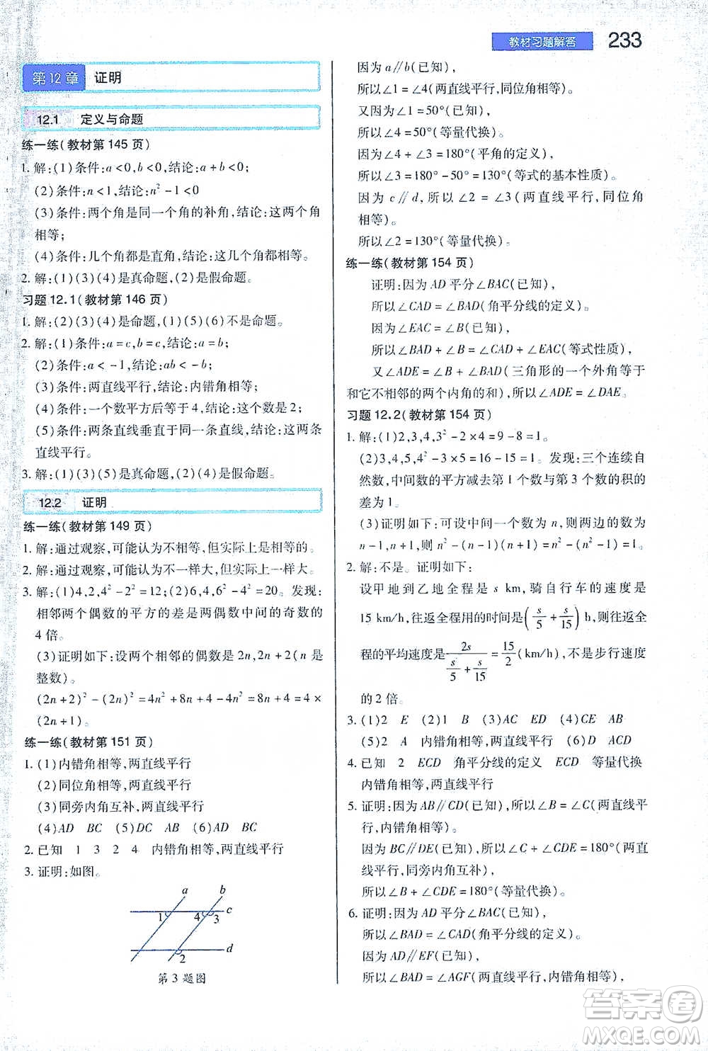 陜西師范大學(xué)出版總社2021初中教材完全解讀七年級(jí)下冊(cè)數(shù)學(xué)蘇科版參考答案