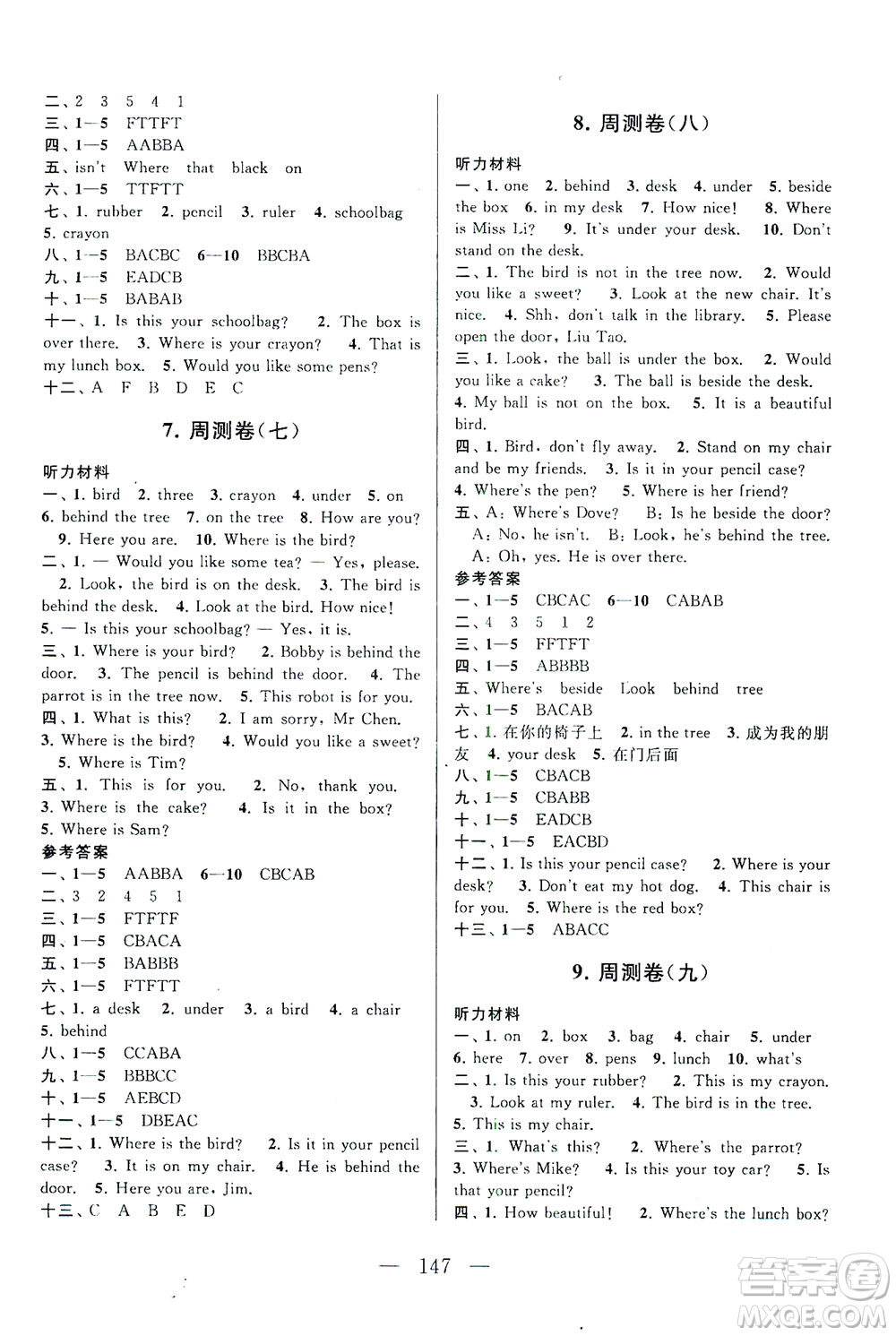 黃山書社2021拓展與培優(yōu)測(cè)試卷英語(yǔ)三年級(jí)下冊(cè)YLNJ譯林牛津版適用答案