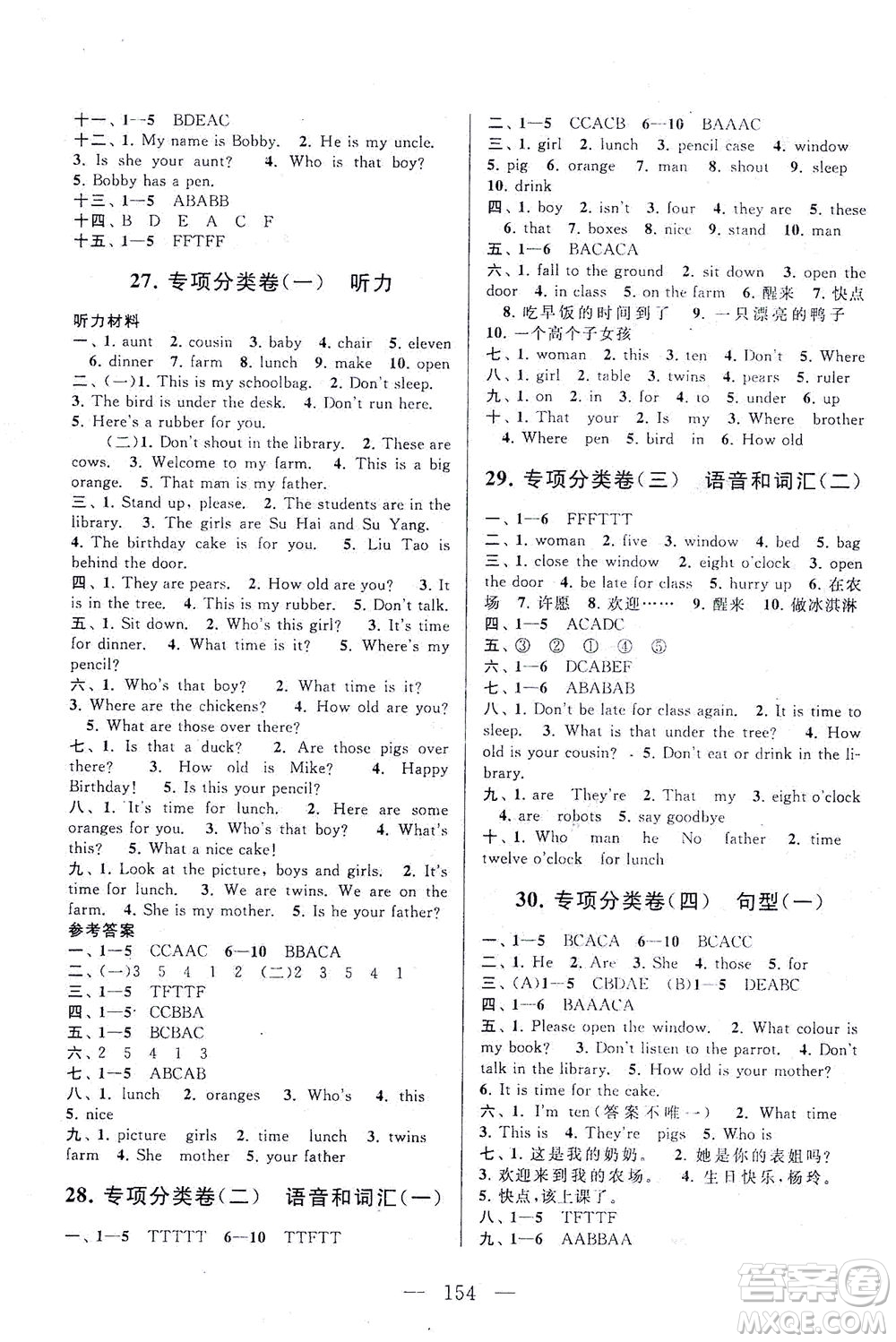 黃山書社2021拓展與培優(yōu)測(cè)試卷英語(yǔ)三年級(jí)下冊(cè)YLNJ譯林牛津版適用答案