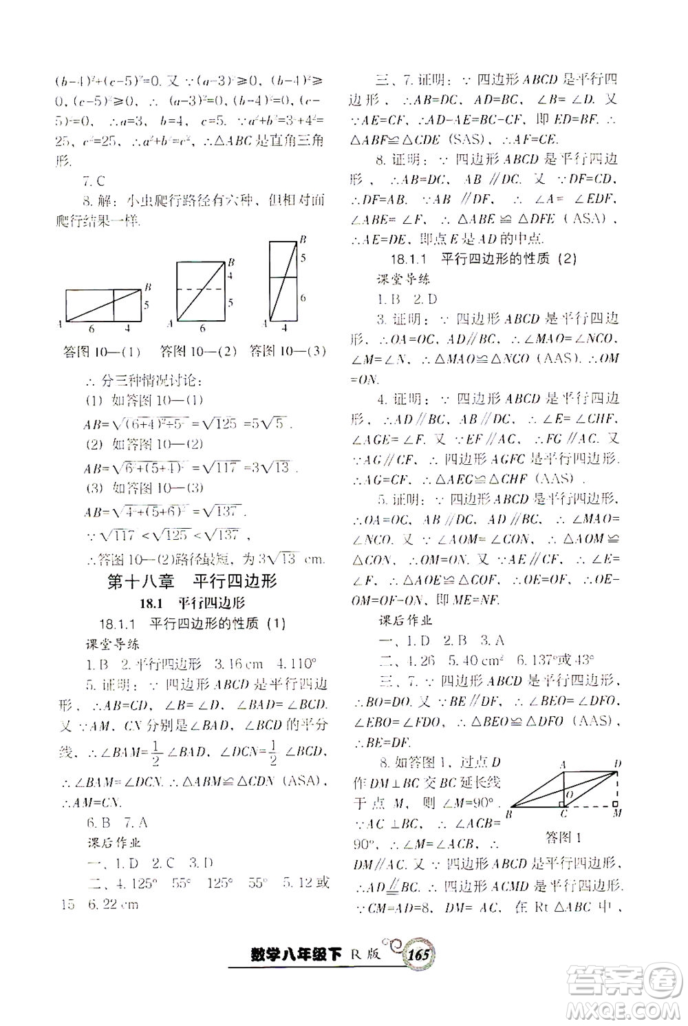 遼寧教育出版社2021尖子生課時作業(yè)八年級數(shù)學下冊人教版答案