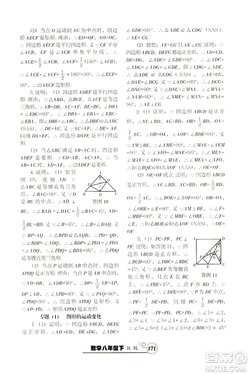 遼寧教育出版社2021尖子生課時作業(yè)八年級數(shù)學下冊人教版答案