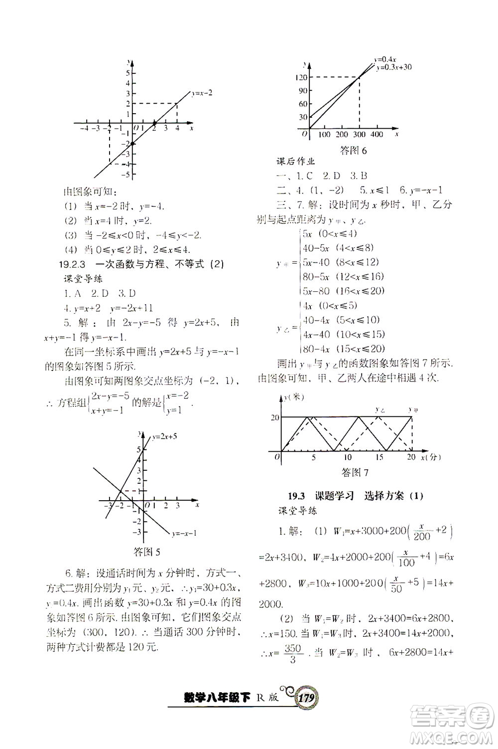 遼寧教育出版社2021尖子生課時作業(yè)八年級數(shù)學下冊人教版答案