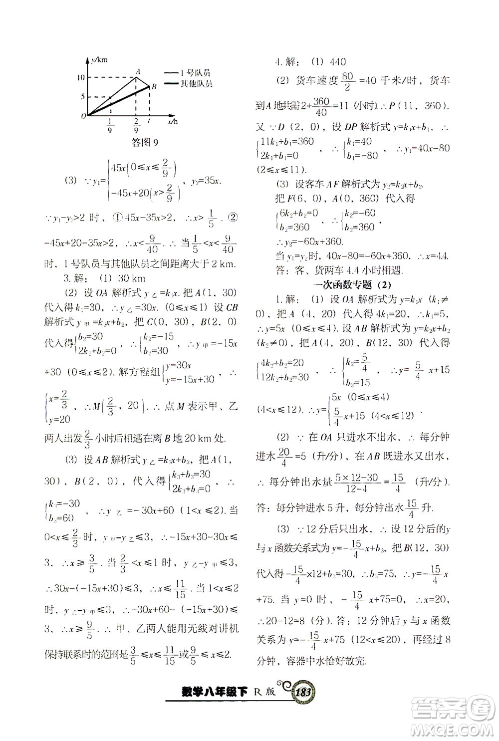 遼寧教育出版社2021尖子生課時作業(yè)八年級數(shù)學下冊人教版答案