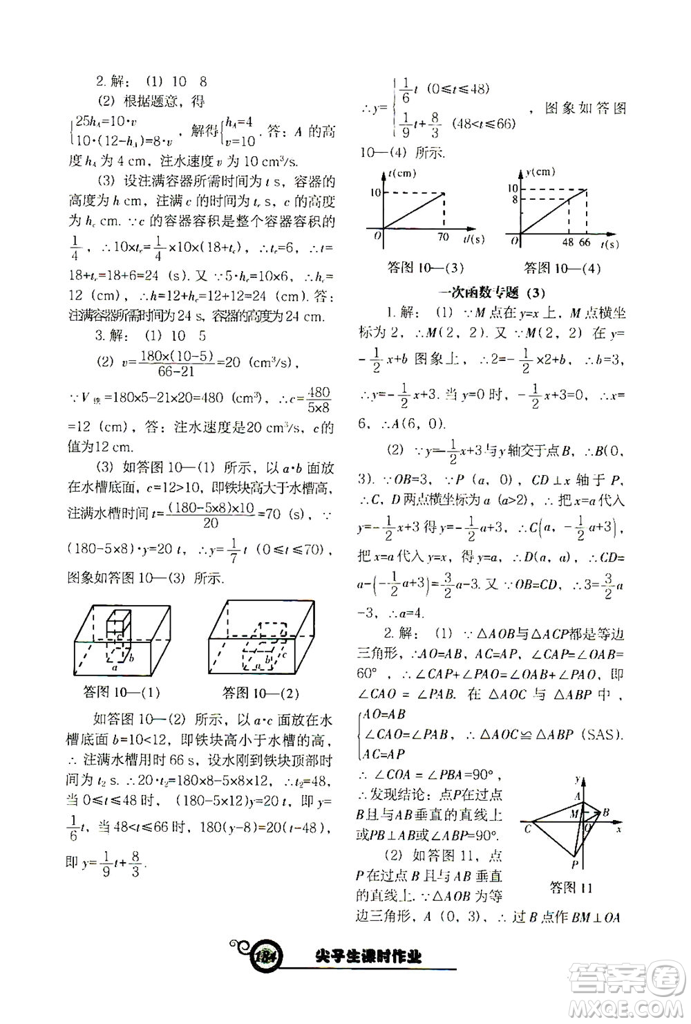 遼寧教育出版社2021尖子生課時作業(yè)八年級數(shù)學下冊人教版答案