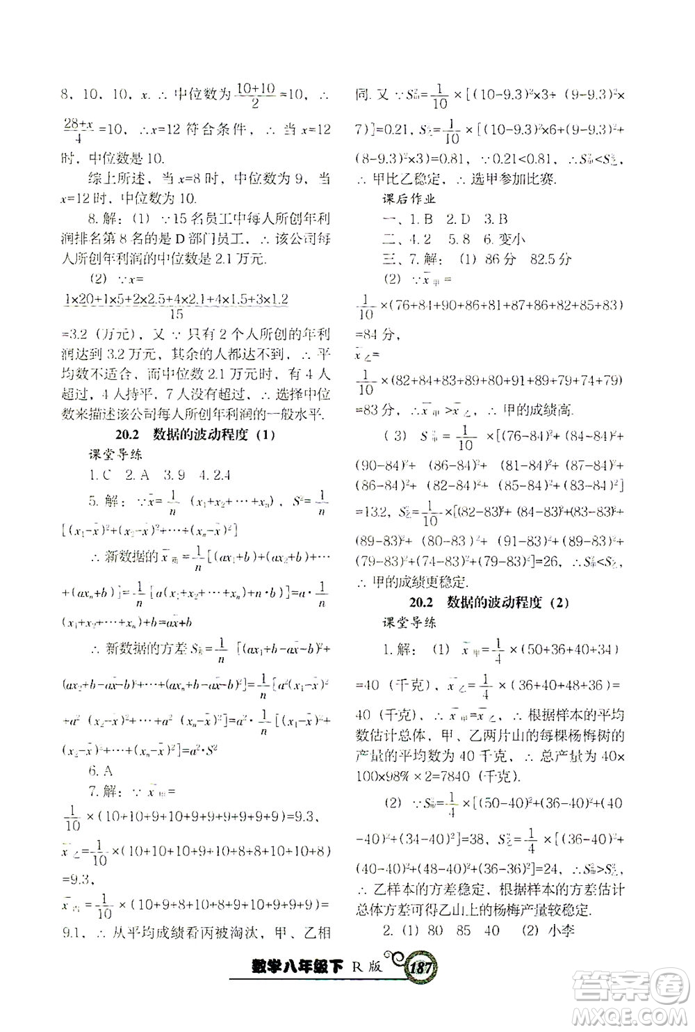 遼寧教育出版社2021尖子生課時作業(yè)八年級數(shù)學下冊人教版答案