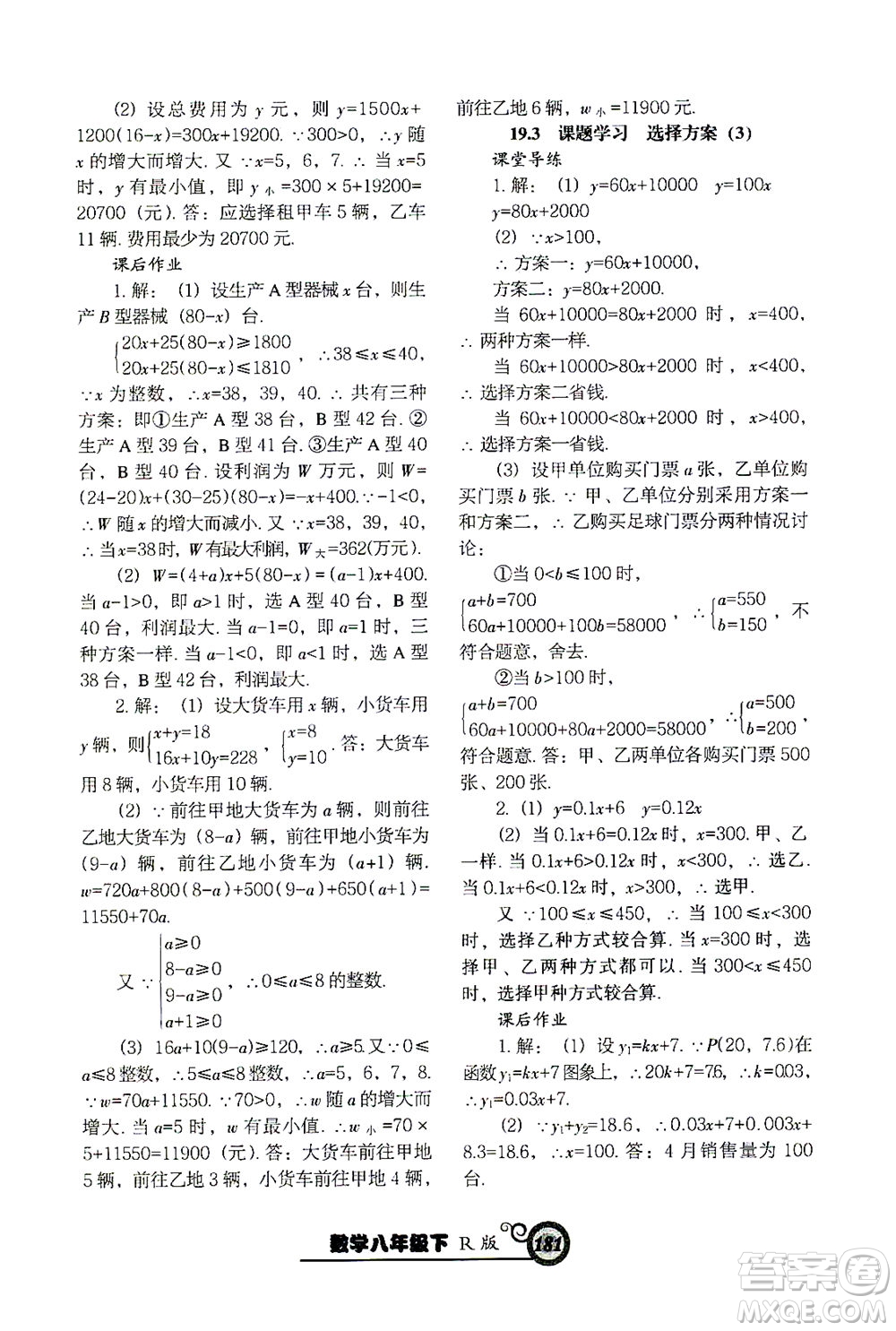 遼寧教育出版社2021尖子生課時作業(yè)八年級數(shù)學下冊人教版答案