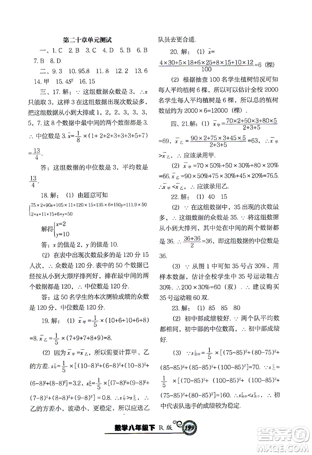 遼寧教育出版社2021尖子生課時作業(yè)八年級數(shù)學下冊人教版答案