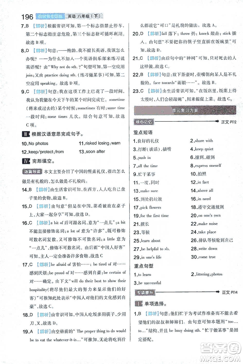 陜西師范大學出版總社2021初中教材完全解讀八年級下冊英語譯林版參考答案