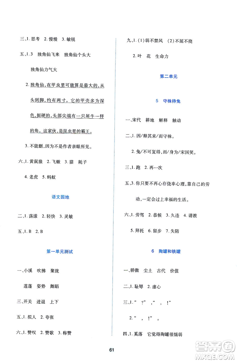 江西高校出版社2021隨堂練語文三年級下冊人教版答案