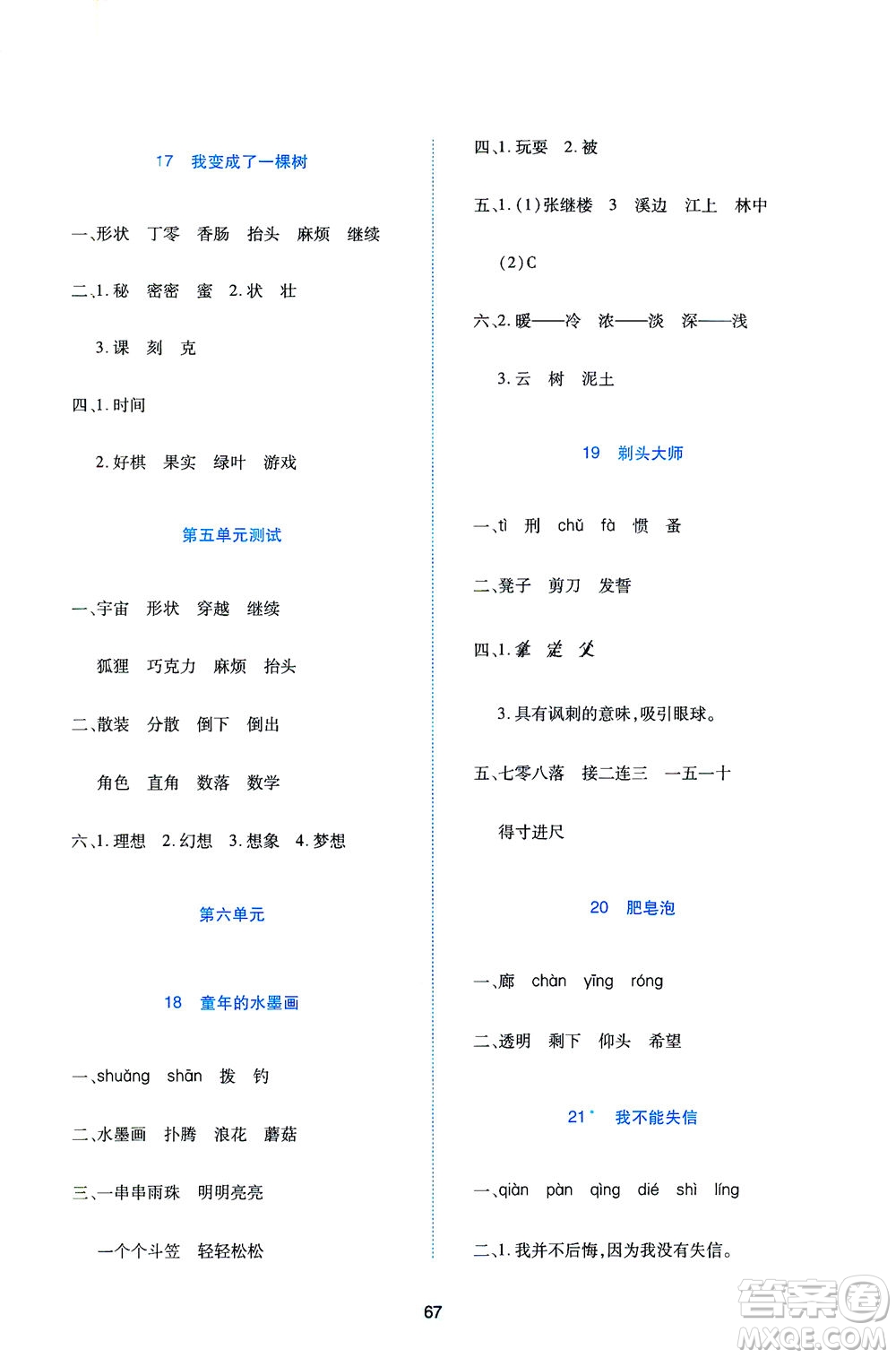 江西高校出版社2021隨堂練語文三年級下冊人教版答案