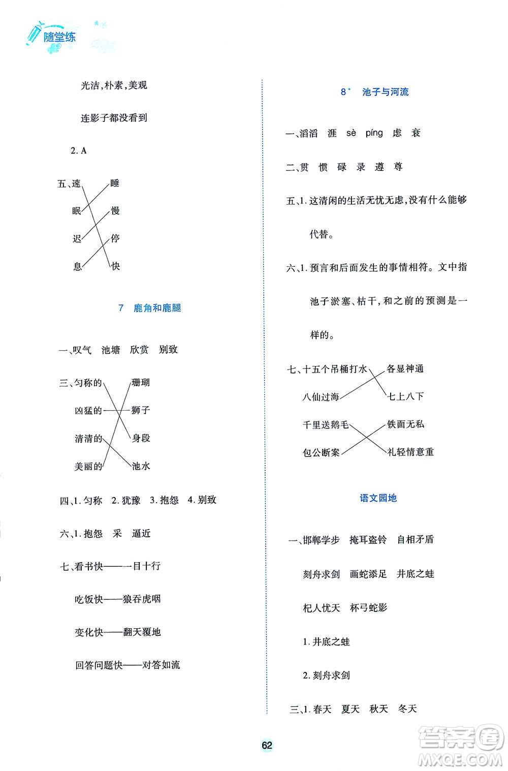 江西高校出版社2021隨堂練語文三年級下冊人教版答案