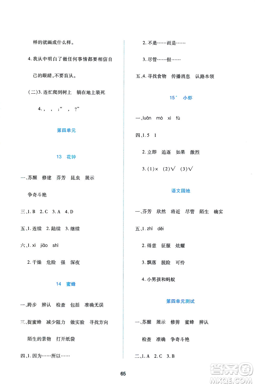 江西高校出版社2021隨堂練語文三年級下冊人教版答案