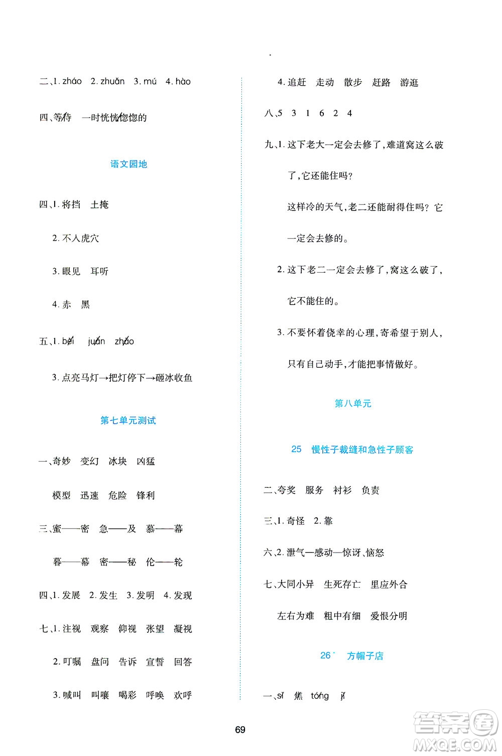 江西高校出版社2021隨堂練語文三年級下冊人教版答案