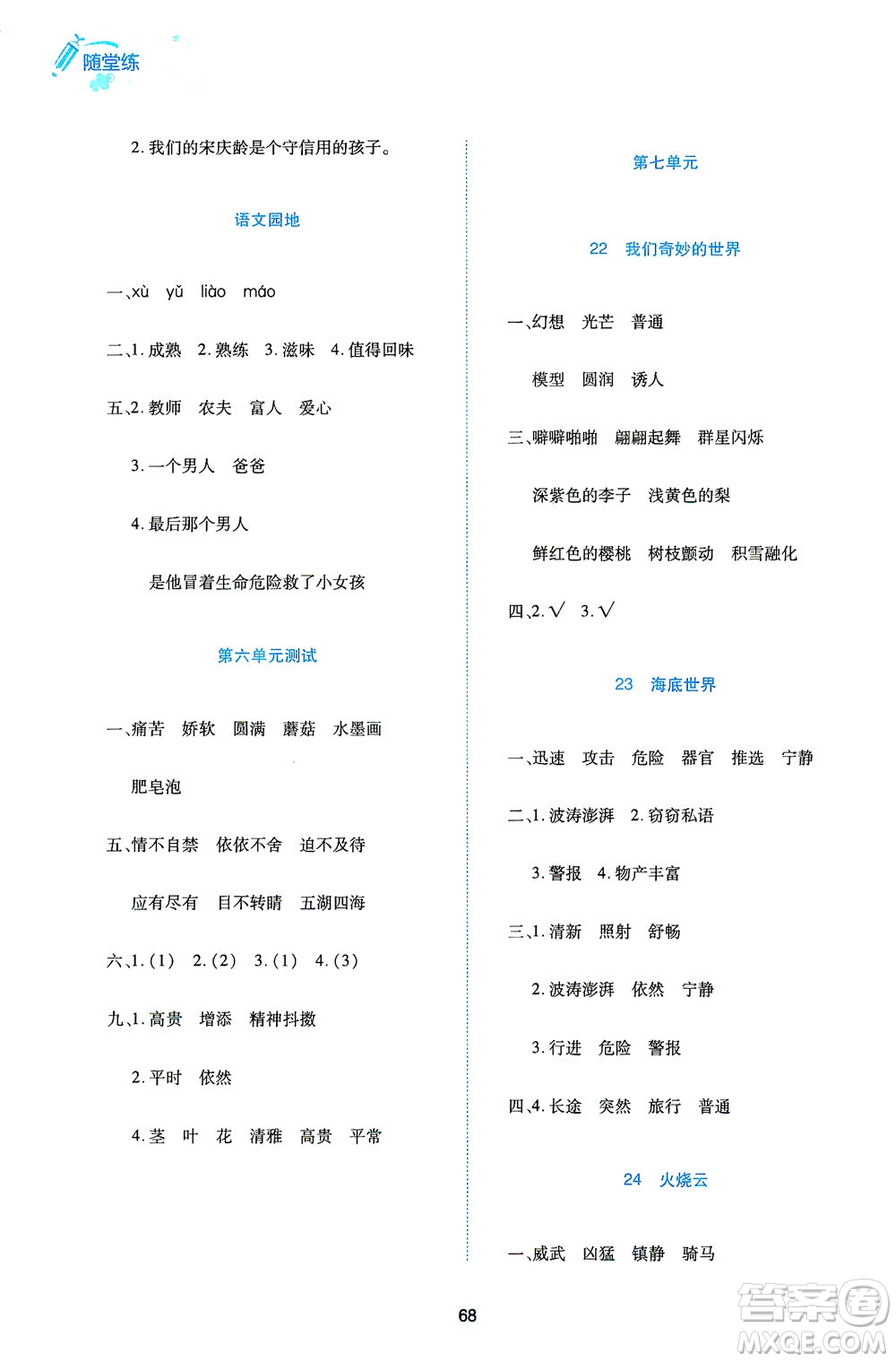 江西高校出版社2021隨堂練語文三年級下冊人教版答案