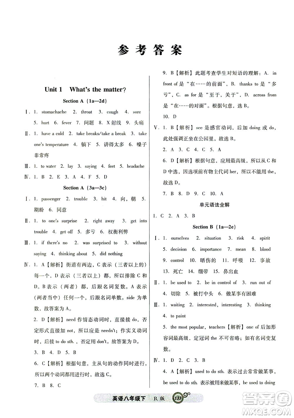 遼寧教育出版社2021尖子生課時(shí)作業(yè)八年級英語下冊人教版答案