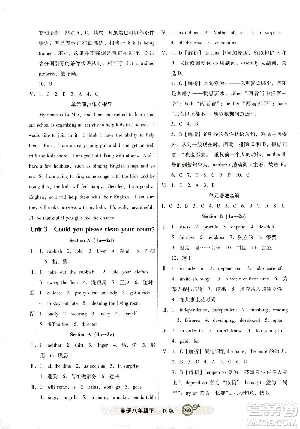 遼寧教育出版社2021尖子生課時(shí)作業(yè)八年級英語下冊人教版答案