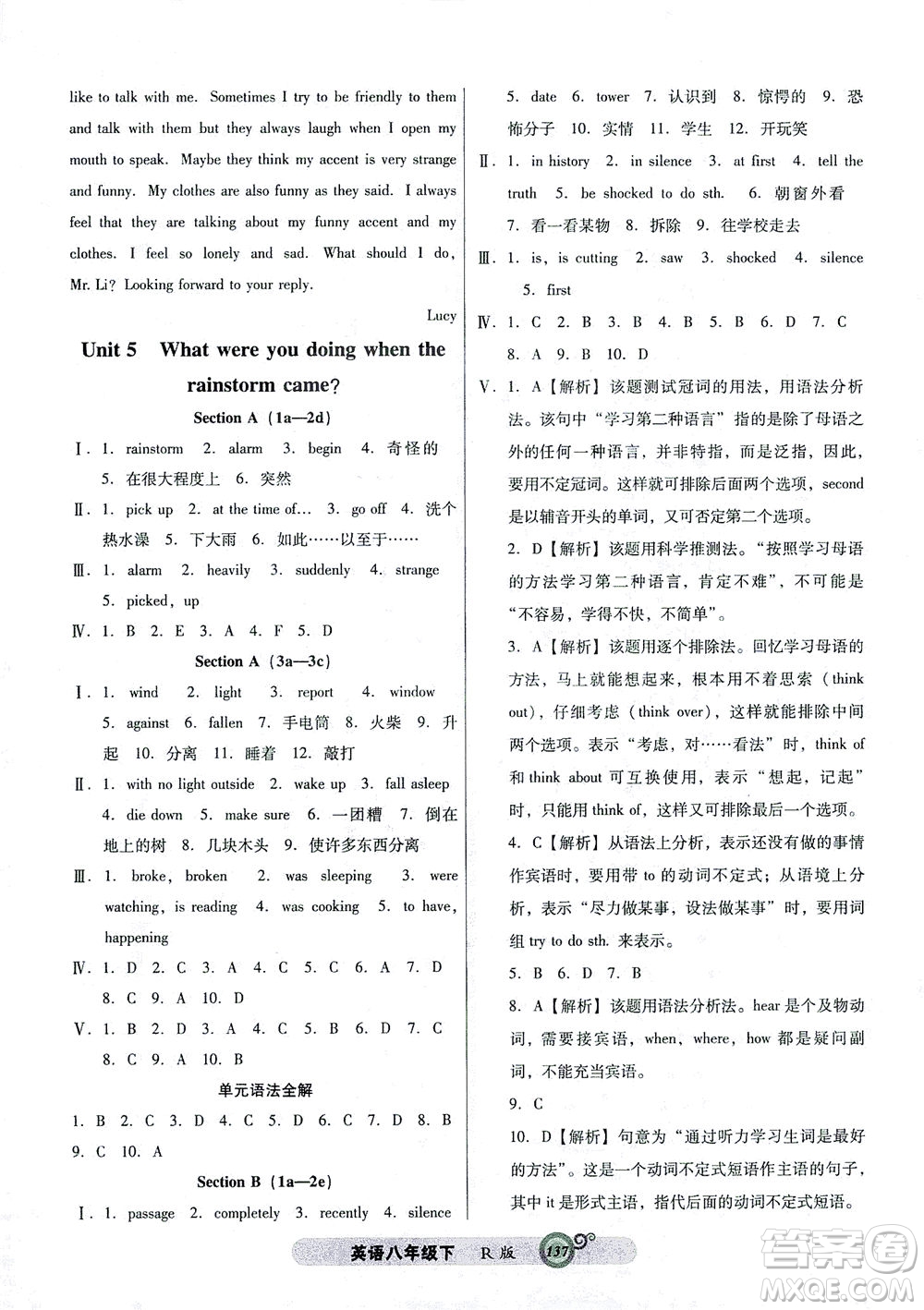 遼寧教育出版社2021尖子生課時(shí)作業(yè)八年級英語下冊人教版答案