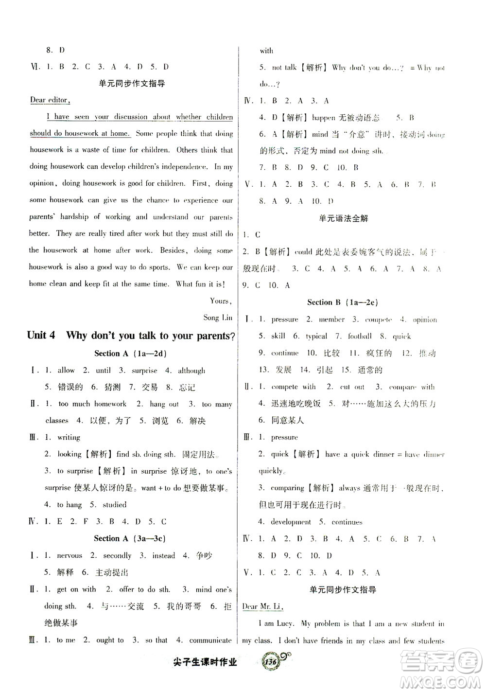 遼寧教育出版社2021尖子生課時(shí)作業(yè)八年級英語下冊人教版答案