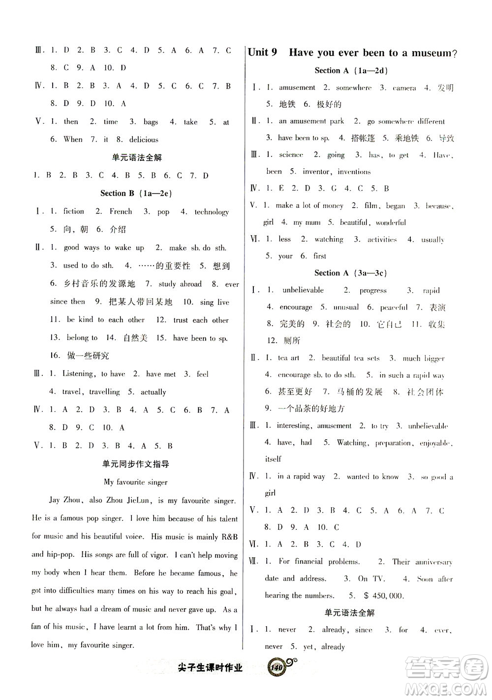 遼寧教育出版社2021尖子生課時(shí)作業(yè)八年級英語下冊人教版答案