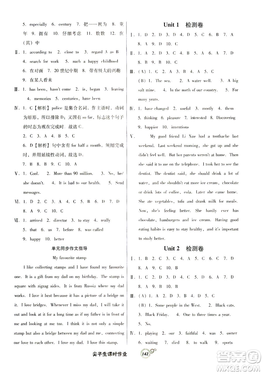 遼寧教育出版社2021尖子生課時(shí)作業(yè)八年級英語下冊人教版答案