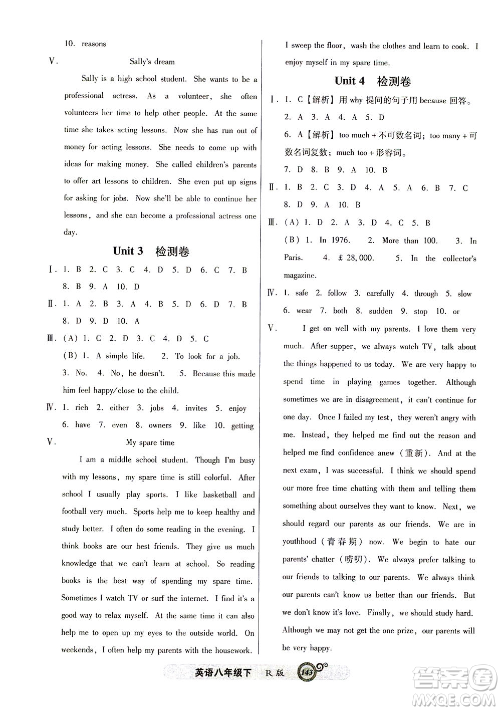 遼寧教育出版社2021尖子生課時(shí)作業(yè)八年級英語下冊人教版答案