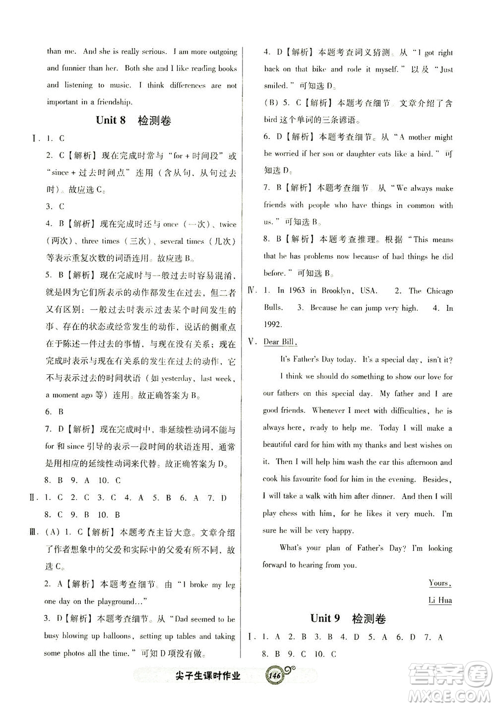 遼寧教育出版社2021尖子生課時(shí)作業(yè)八年級英語下冊人教版答案