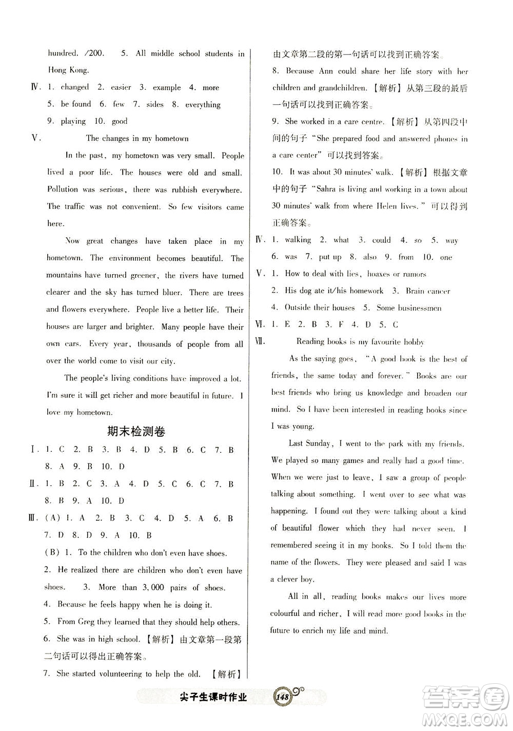 遼寧教育出版社2021尖子生課時(shí)作業(yè)八年級英語下冊人教版答案