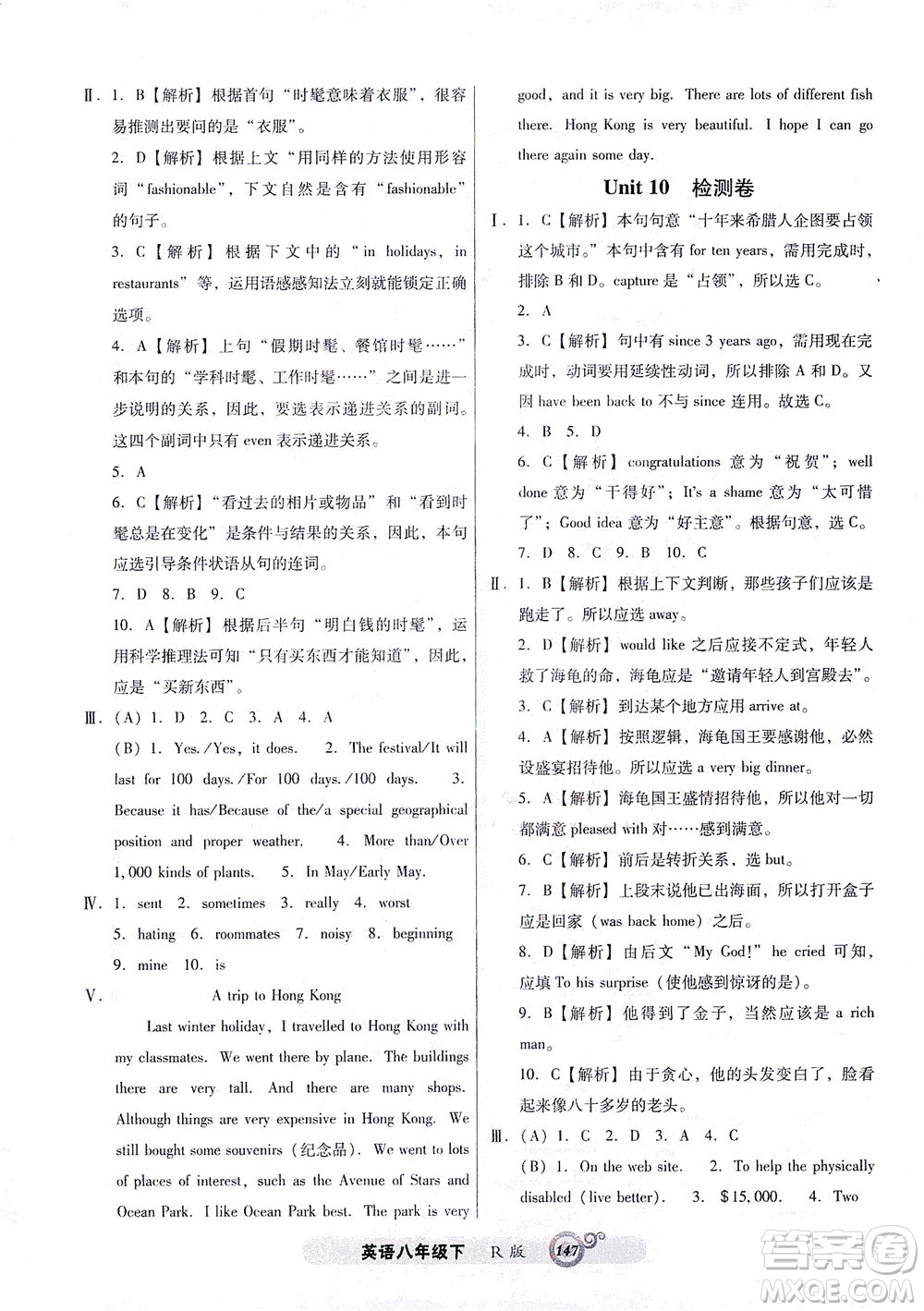 遼寧教育出版社2021尖子生課時(shí)作業(yè)八年級英語下冊人教版答案