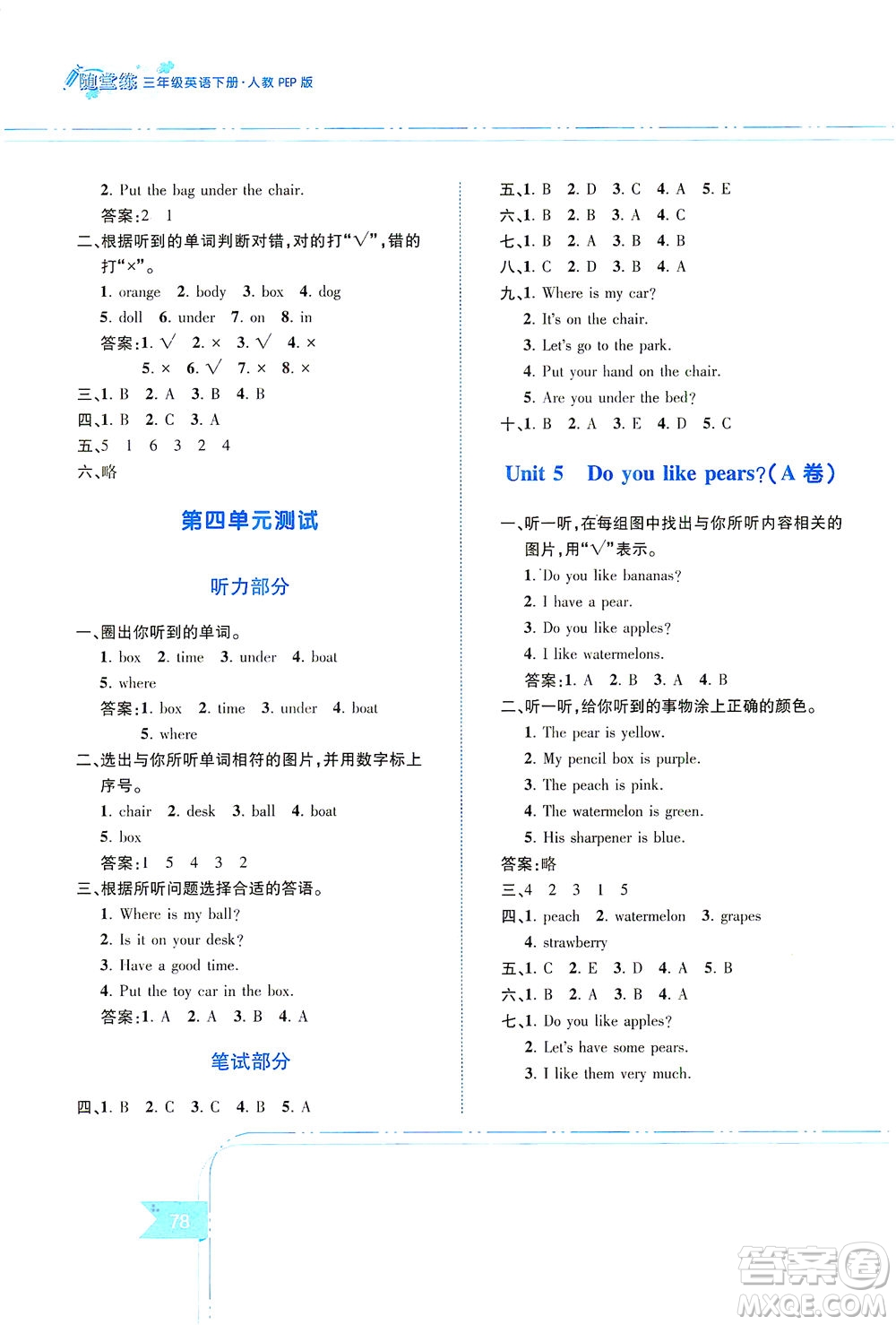 江西高校出版社2021隨堂練英語三年級下冊人教PEP版答案