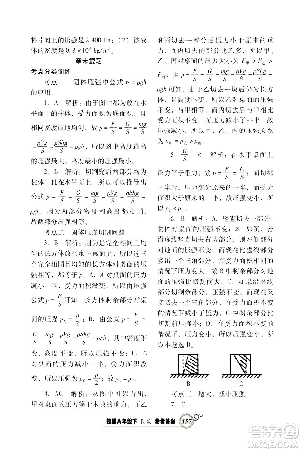 遼寧教育出版社2021尖子生課時(shí)作業(yè)八年級物理下冊人教版答案