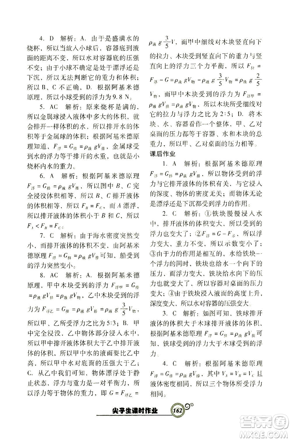 遼寧教育出版社2021尖子生課時(shí)作業(yè)八年級物理下冊人教版答案