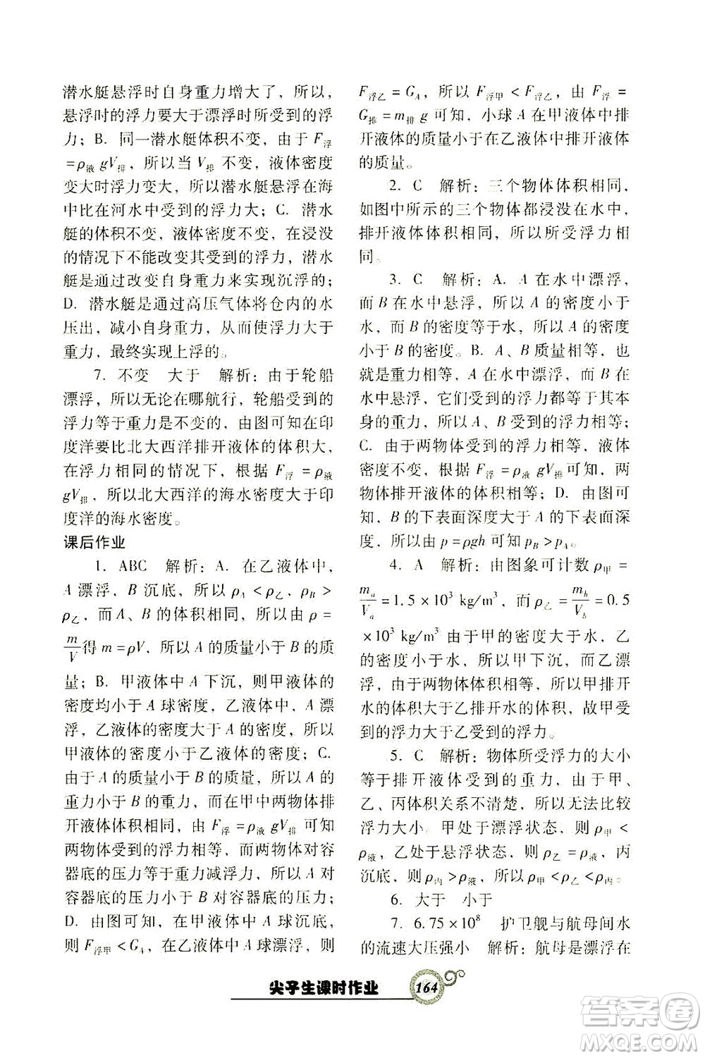 遼寧教育出版社2021尖子生課時(shí)作業(yè)八年級物理下冊人教版答案