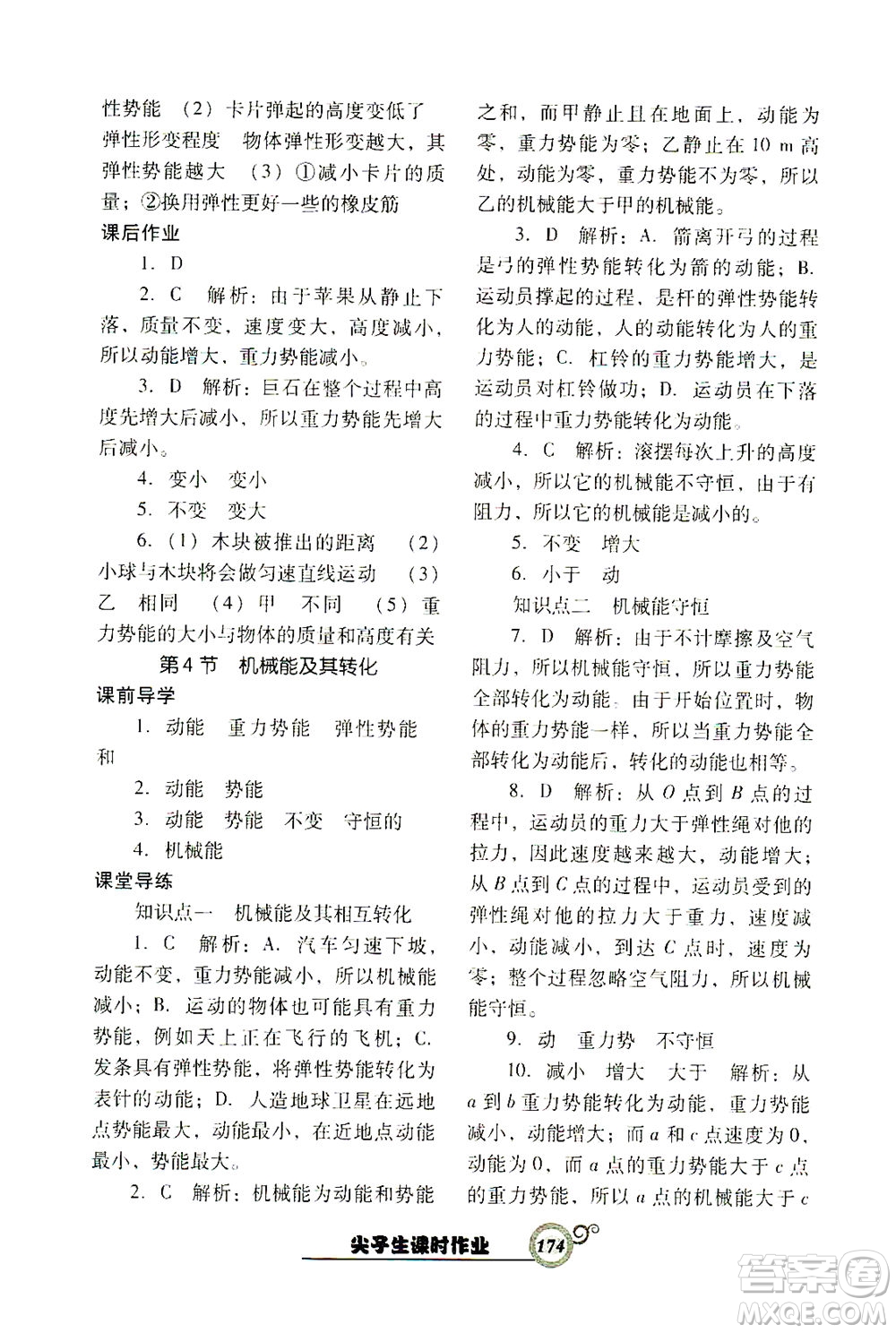 遼寧教育出版社2021尖子生課時(shí)作業(yè)八年級物理下冊人教版答案