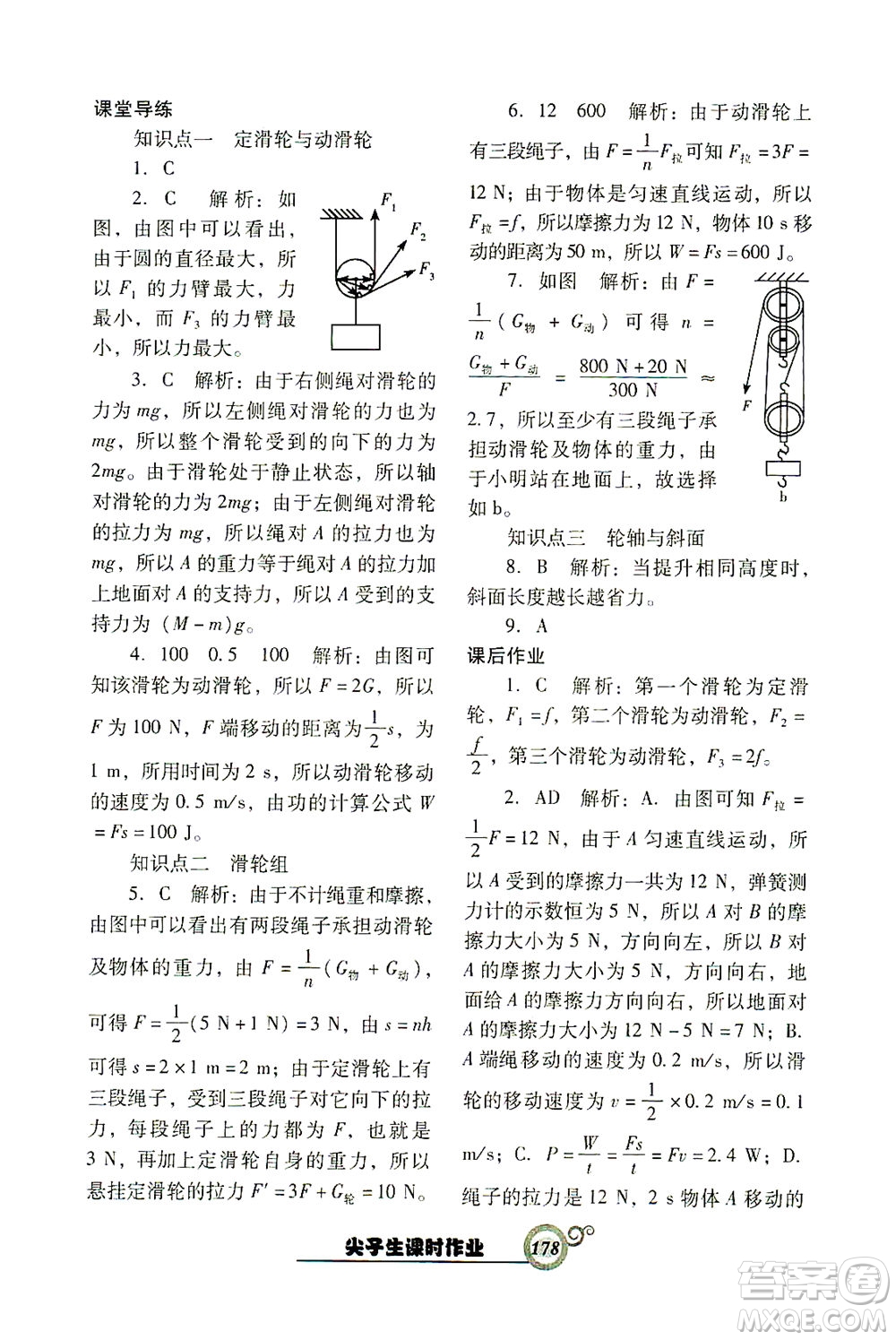 遼寧教育出版社2021尖子生課時(shí)作業(yè)八年級物理下冊人教版答案