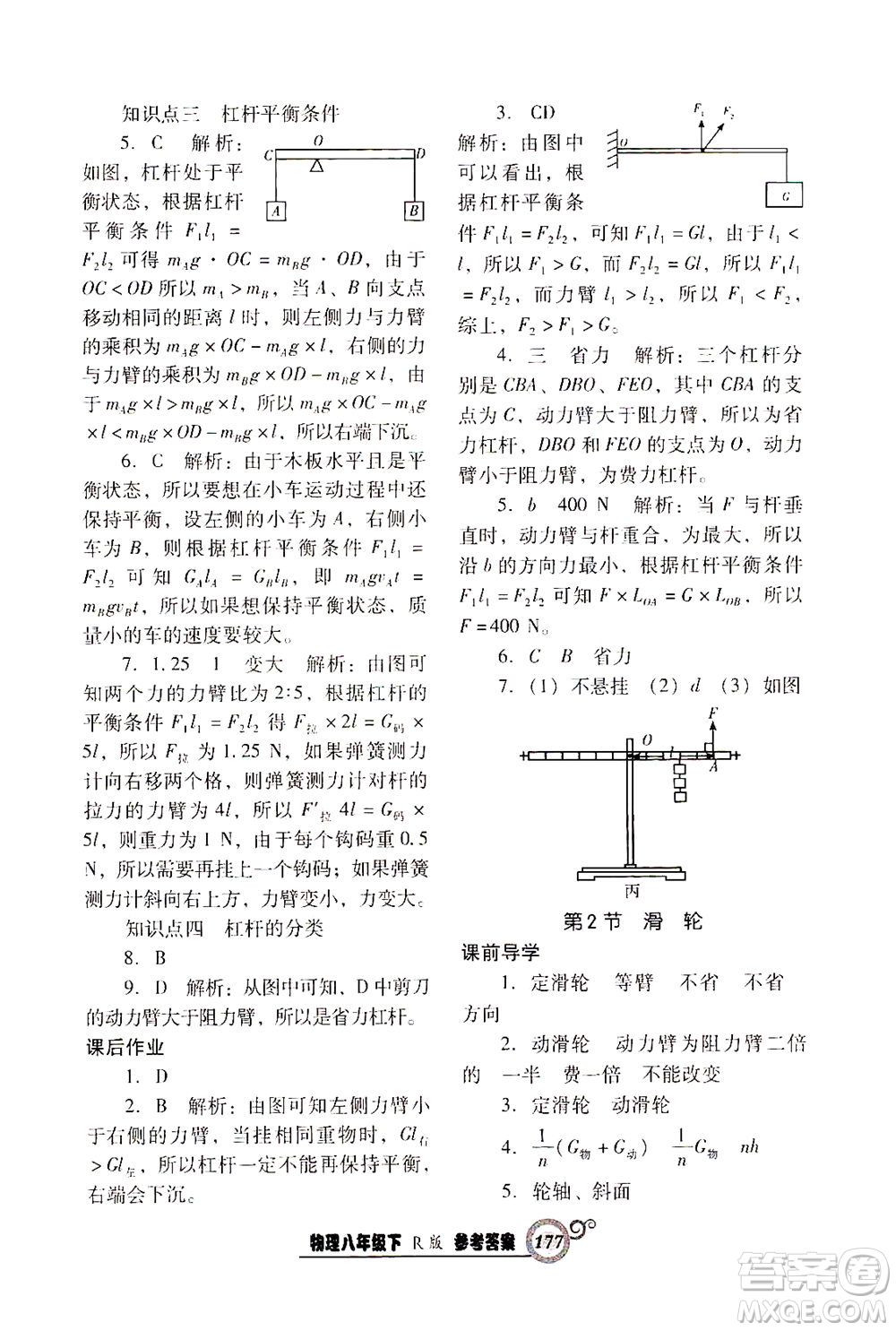 遼寧教育出版社2021尖子生課時(shí)作業(yè)八年級物理下冊人教版答案