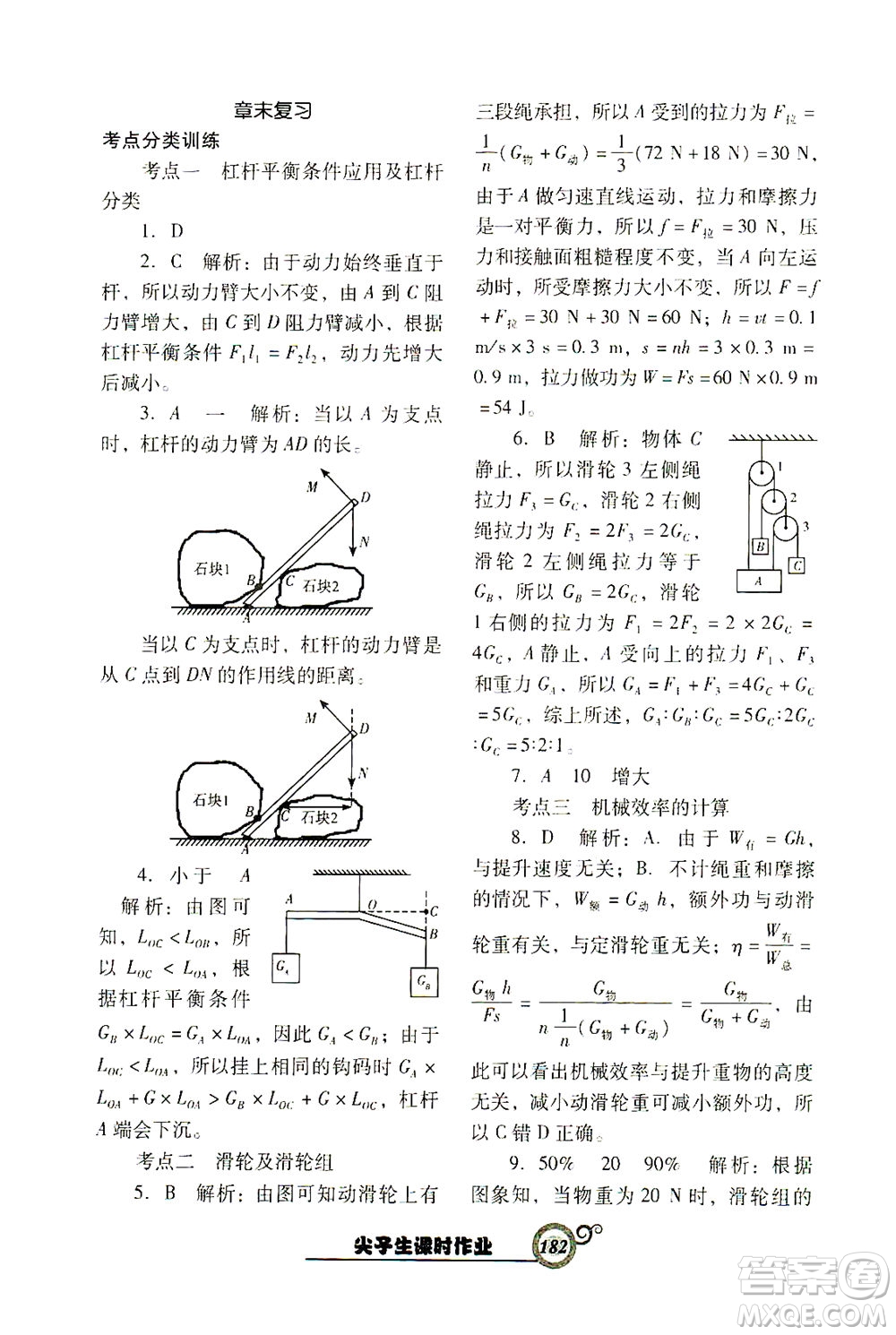 遼寧教育出版社2021尖子生課時(shí)作業(yè)八年級物理下冊人教版答案