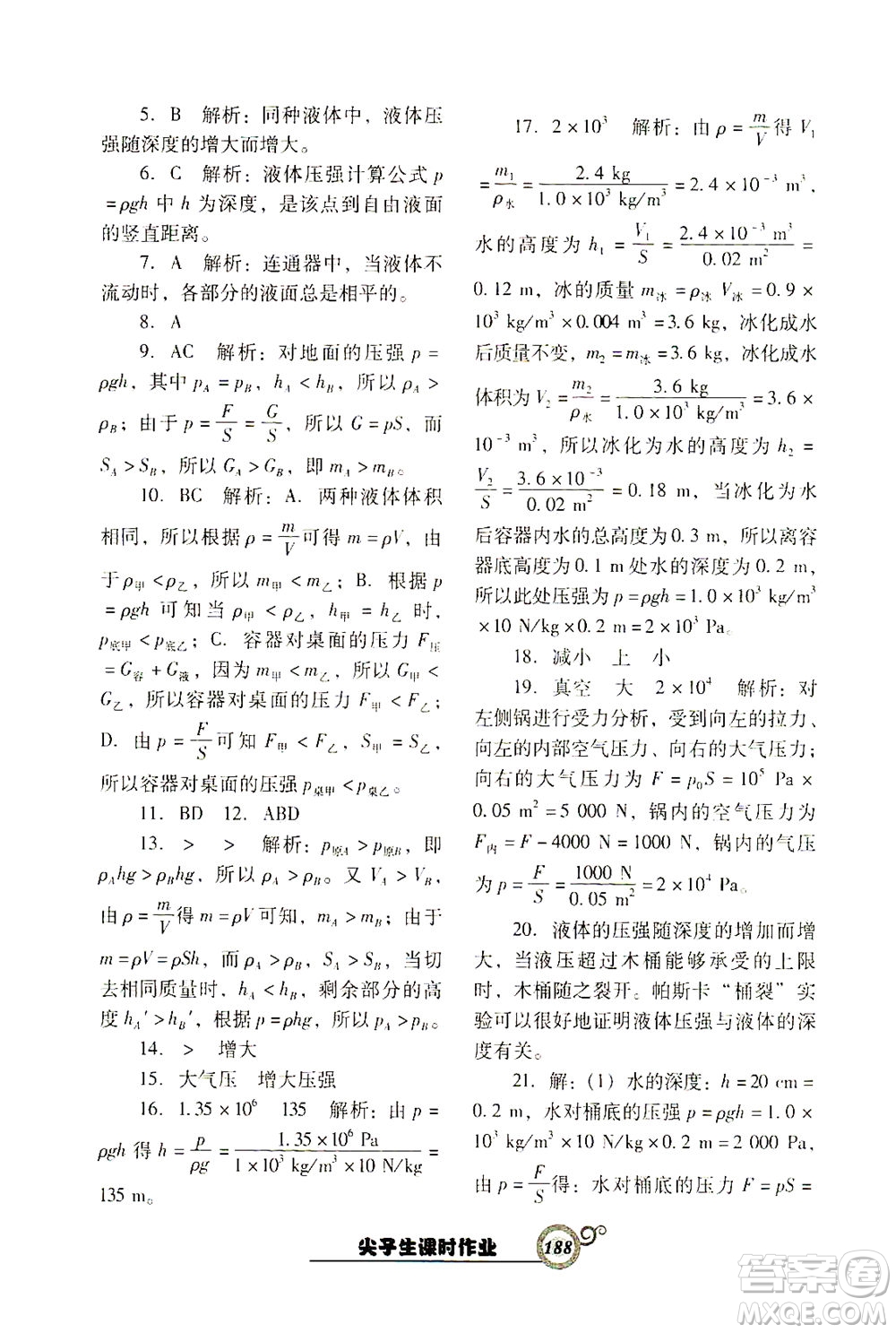 遼寧教育出版社2021尖子生課時(shí)作業(yè)八年級物理下冊人教版答案