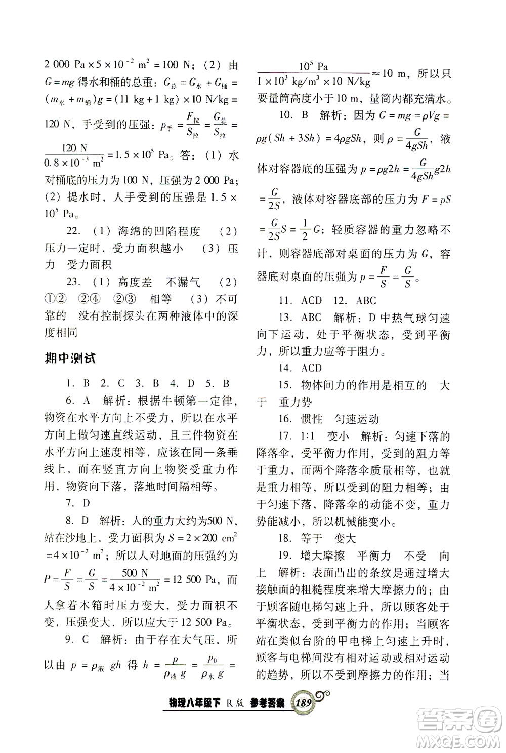 遼寧教育出版社2021尖子生課時(shí)作業(yè)八年級物理下冊人教版答案