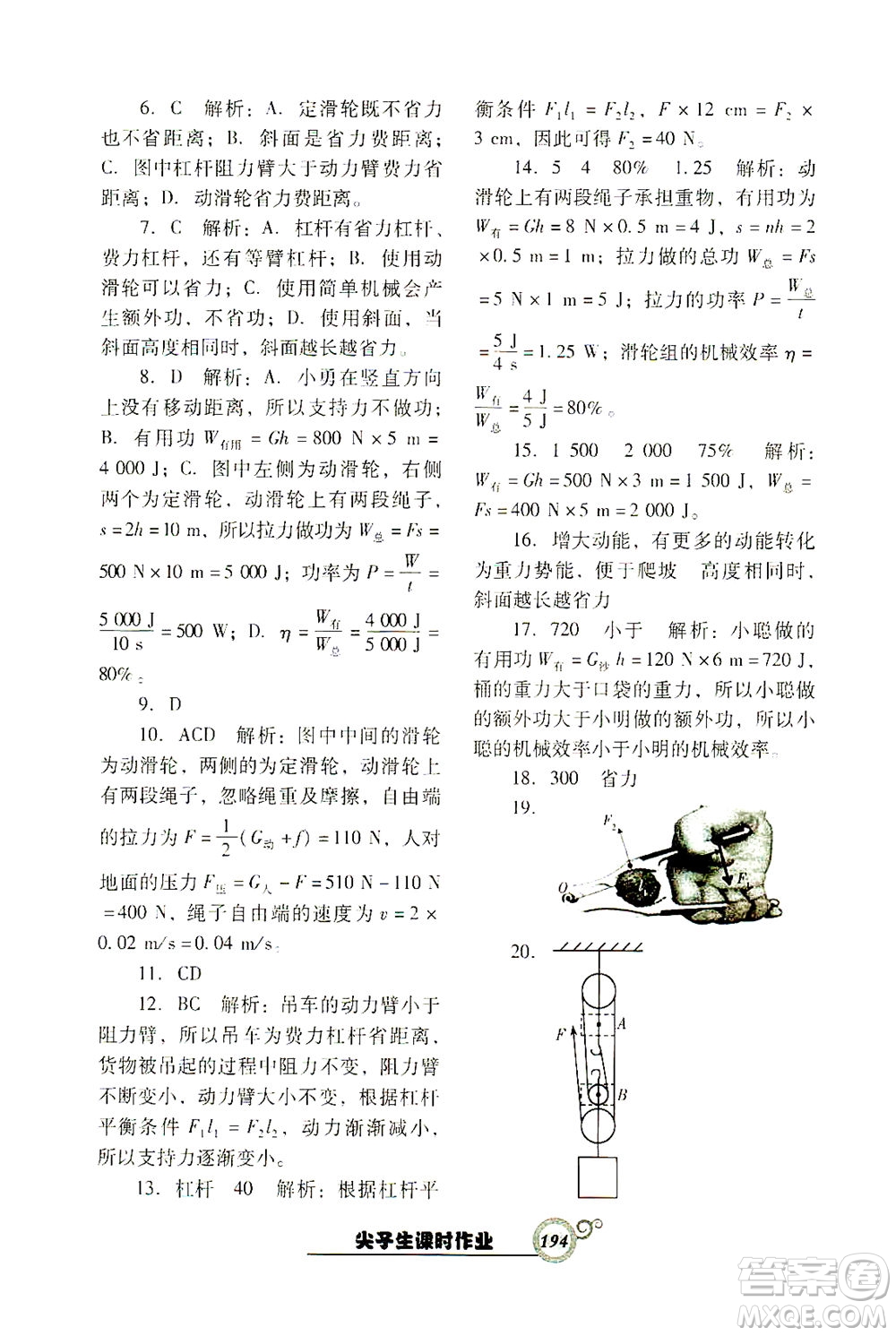 遼寧教育出版社2021尖子生課時(shí)作業(yè)八年級物理下冊人教版答案