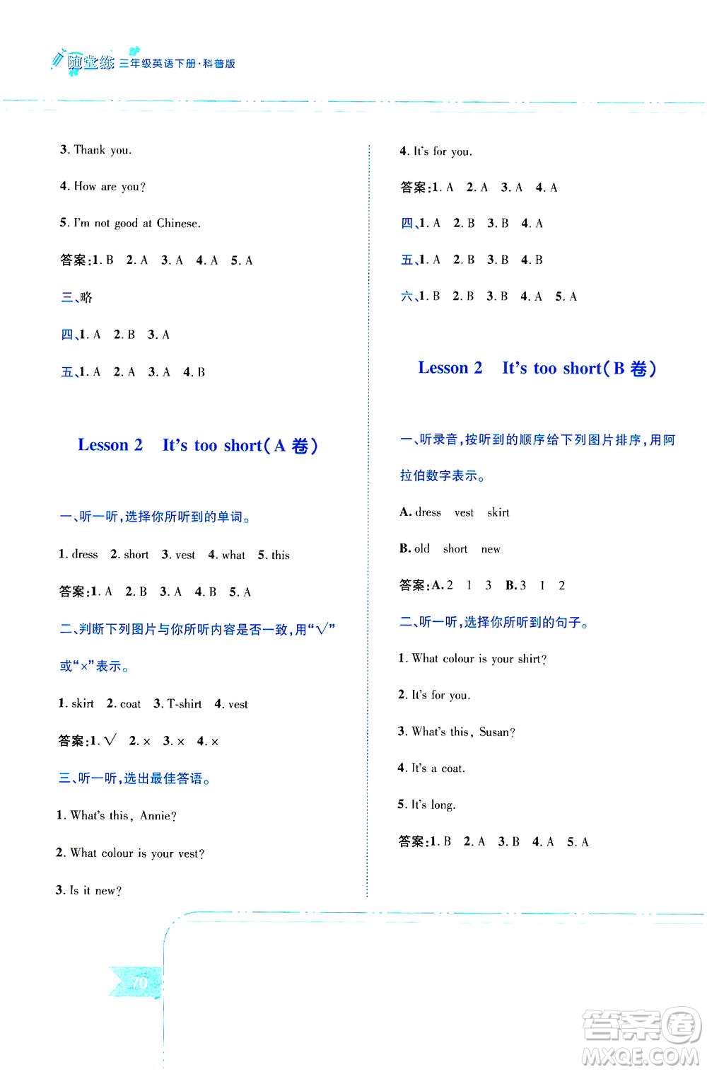 江西高校出版社2021隨堂練英語三年級下冊科普版答案