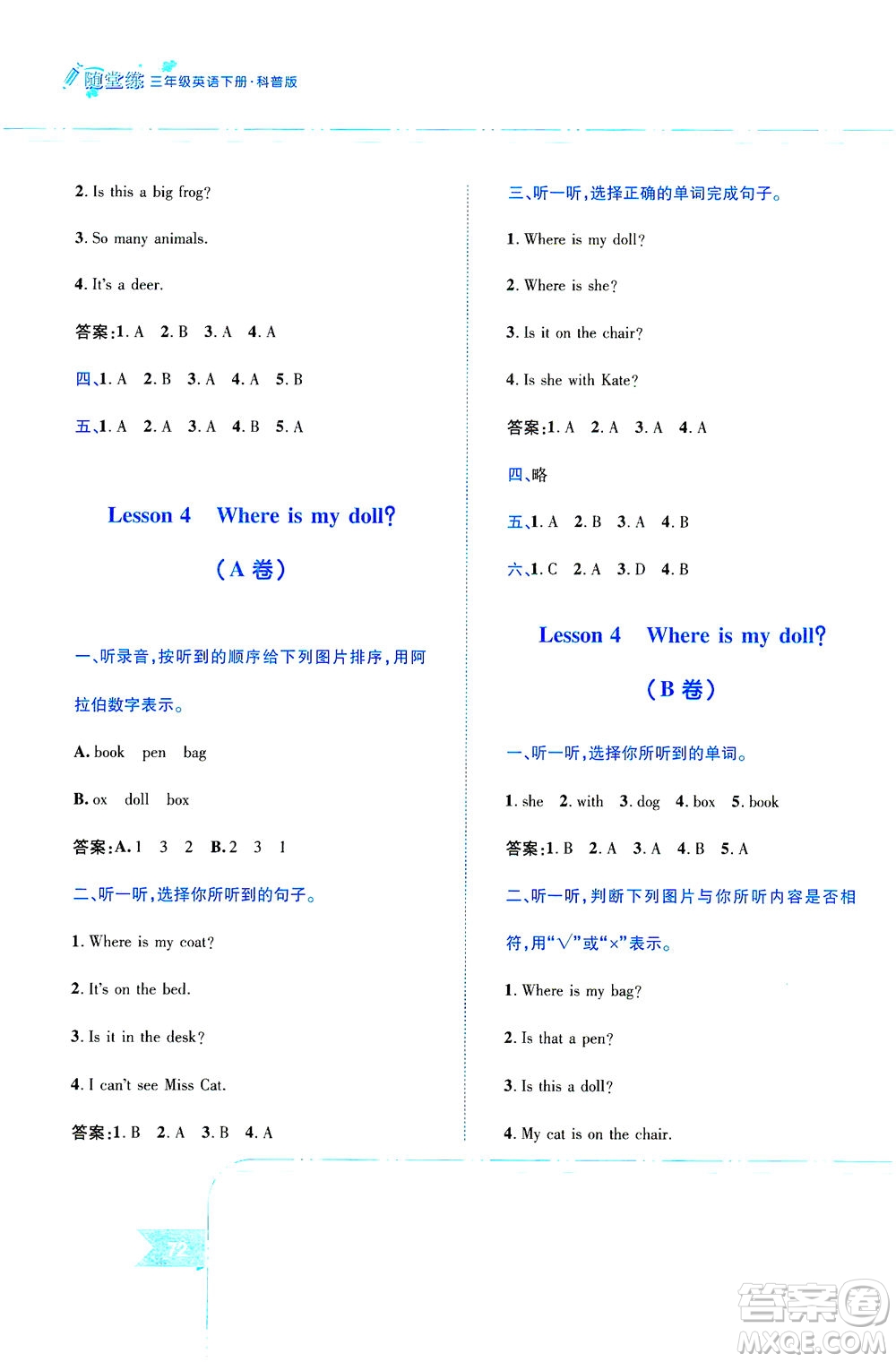 江西高校出版社2021隨堂練英語三年級下冊科普版答案