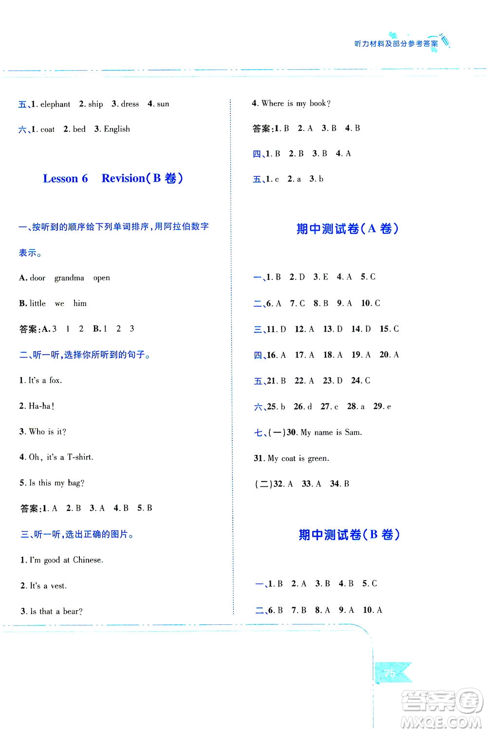 江西高校出版社2021隨堂練英語三年級下冊科普版答案