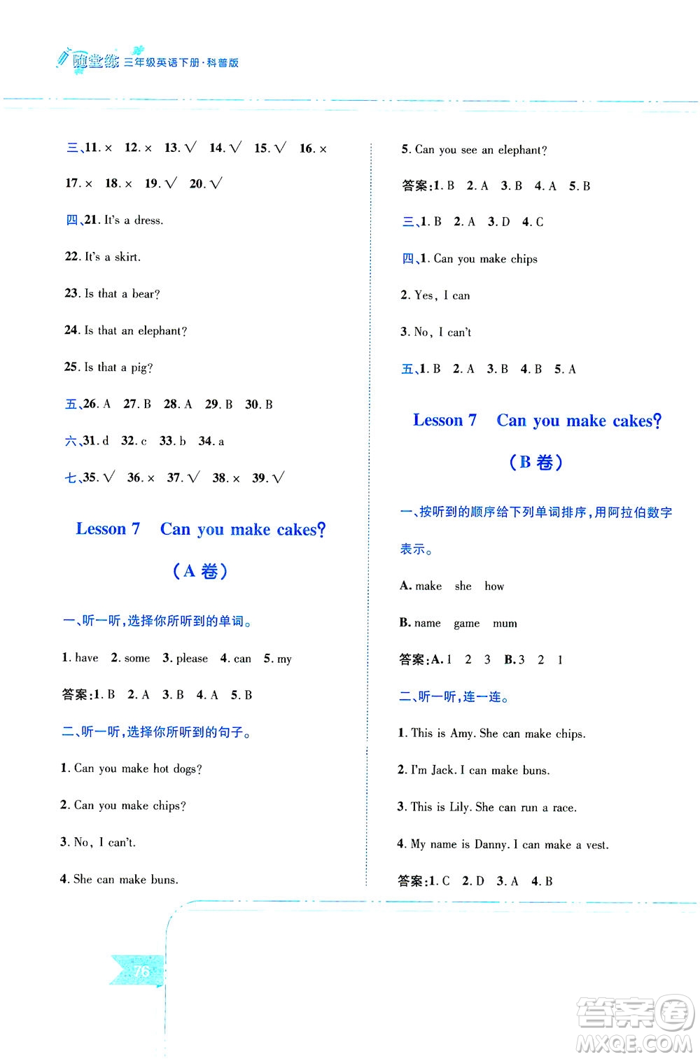 江西高校出版社2021隨堂練英語三年級下冊科普版答案