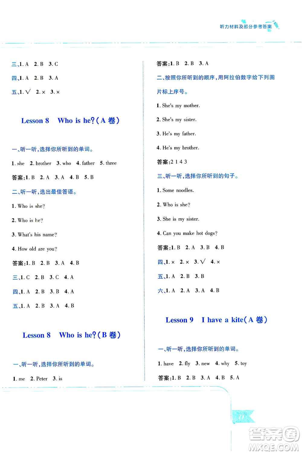 江西高校出版社2021隨堂練英語三年級下冊科普版答案