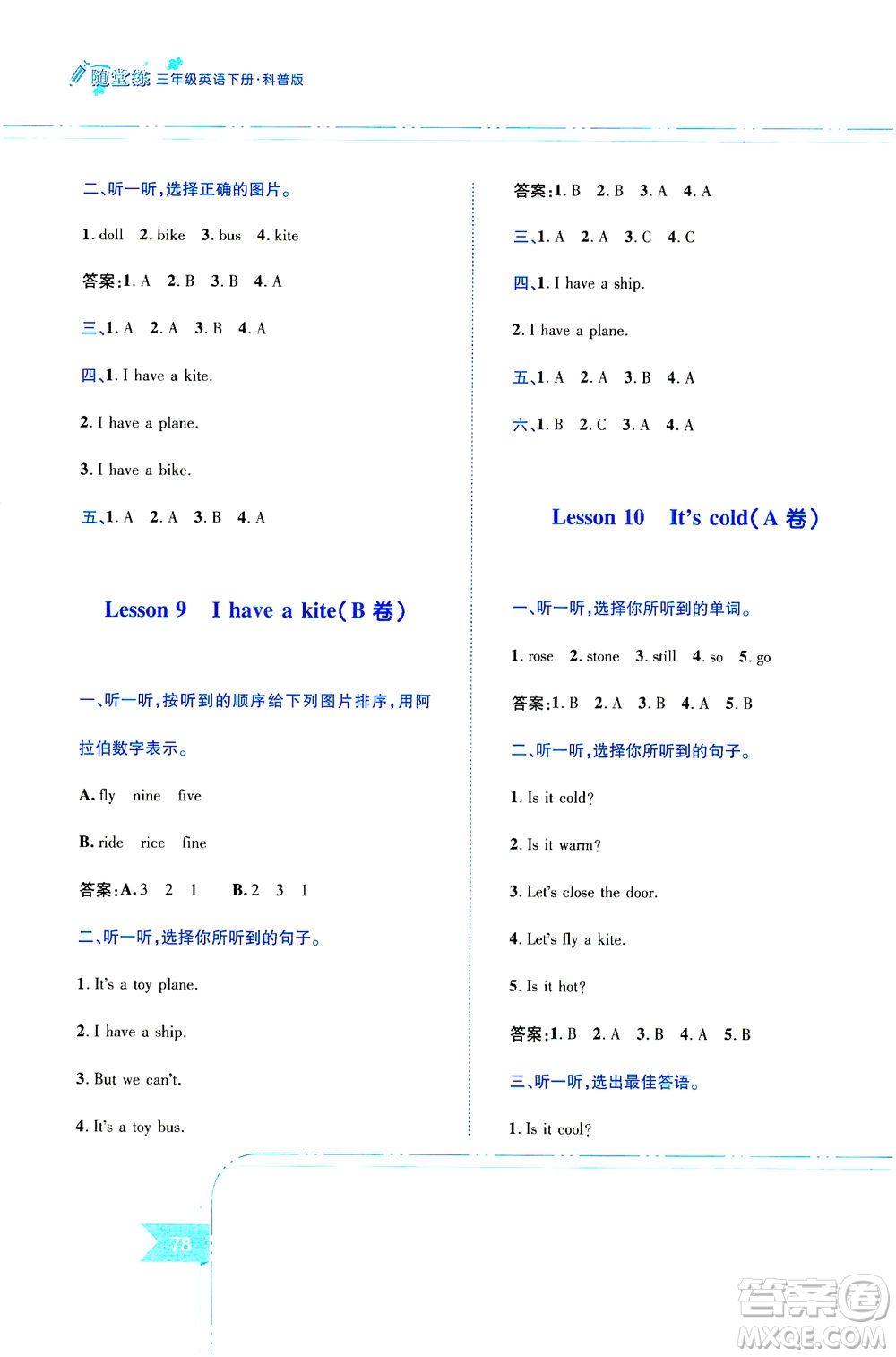 江西高校出版社2021隨堂練英語三年級下冊科普版答案