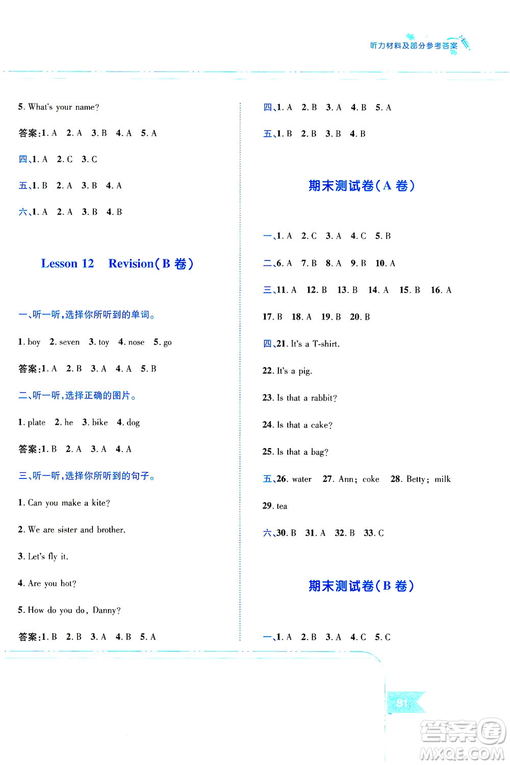 江西高校出版社2021隨堂練英語三年級下冊科普版答案