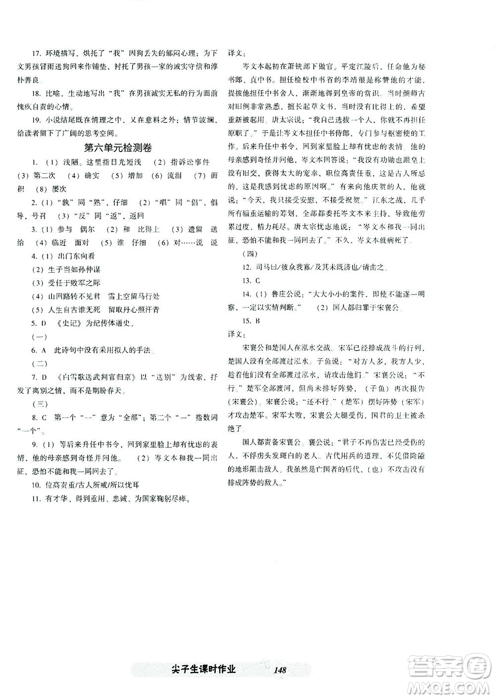 遼寧教育出版社2021尖子生課時(shí)作業(yè)九年級(jí)語(yǔ)文下冊(cè)人教版答案