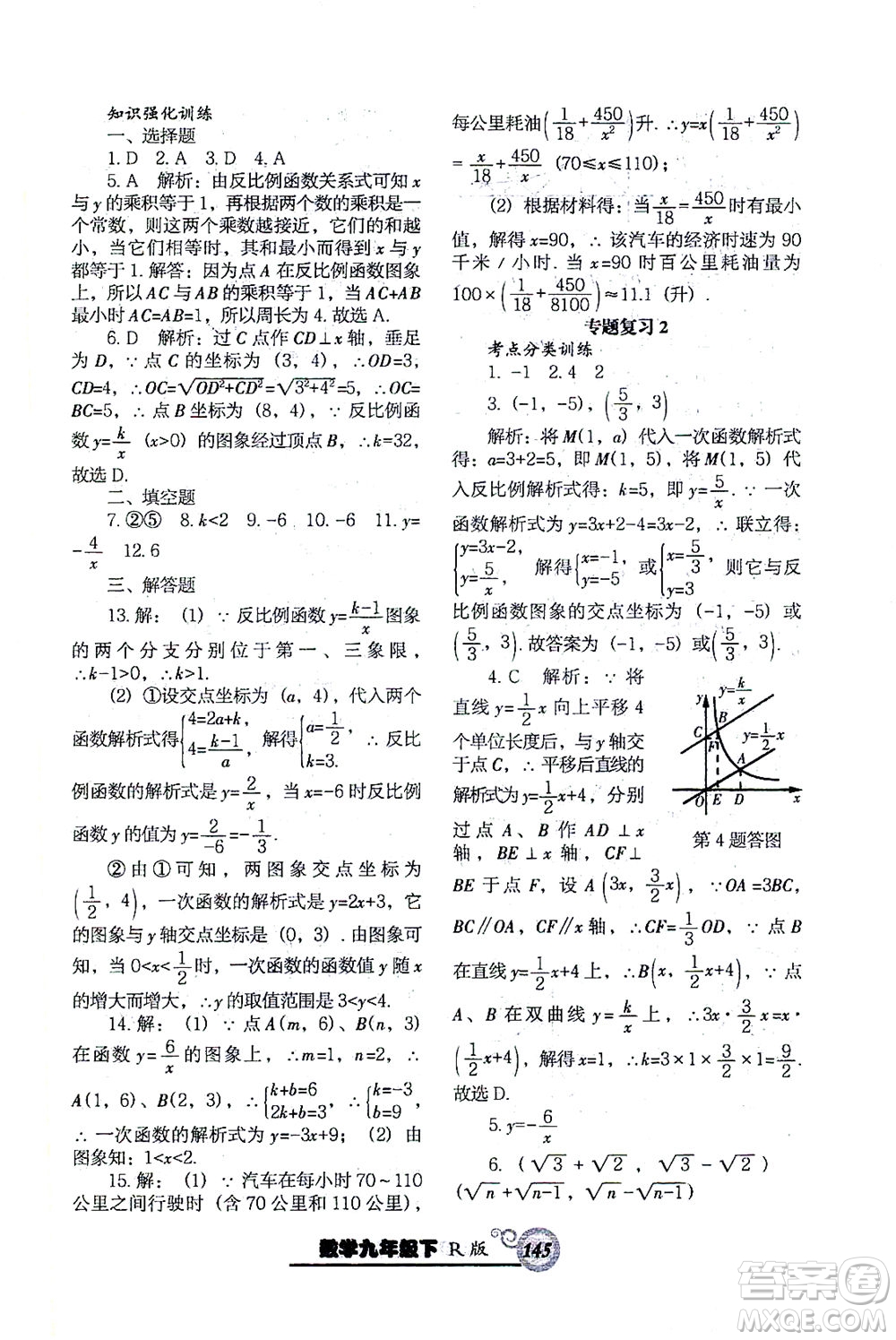 遼寧教育出版社2021尖子生課時(shí)作業(yè)九年級(jí)數(shù)學(xué)下冊(cè)人教版答案