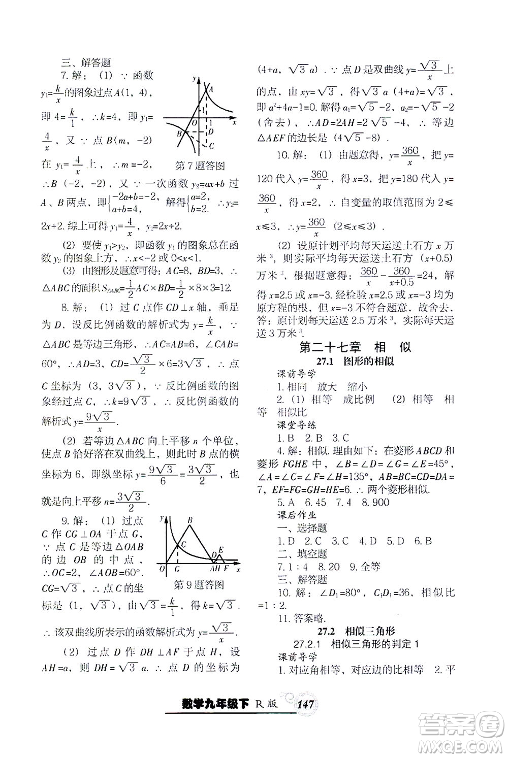 遼寧教育出版社2021尖子生課時(shí)作業(yè)九年級(jí)數(shù)學(xué)下冊(cè)人教版答案