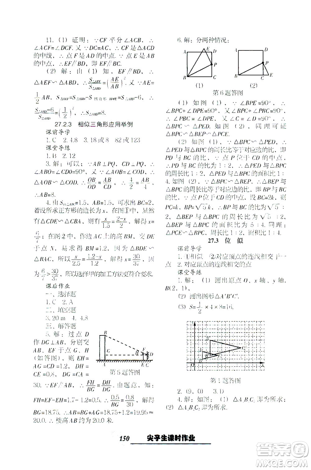 遼寧教育出版社2021尖子生課時(shí)作業(yè)九年級(jí)數(shù)學(xué)下冊(cè)人教版答案